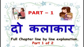 Do Kalakar ICSE Class 10 Sahitya Sagar  Part 1  line by line Chapter Explanation in Hindi Class 9 [upl. by Llertrac460]