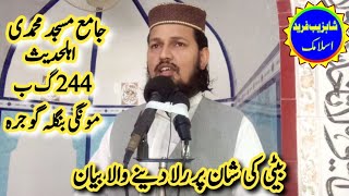 Beti Ki Shan  Beti Ki Shan Naat  Beti Ki Rukhsati  Molana Shahzaib Fareed Rabani 2024 New Byan [upl. by Ruyam946]