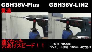 GBH36VPLUS 旧型との穴あけスピード比較 日本語版 [upl. by Beasley]