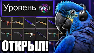 ST4CK ОТКРЫЛ СВОЙ ИНВЕНТАРЬ В CSGO ЧТО ЛЕЖИТ В ИНВЕНТАРЕ САМОГО ВЫСОКОГО УРОВНЯ В СТИМЕ [upl. by Areit]