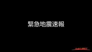 【緊急地震速報】 JALERT警報音 デモ [upl. by Popelka]