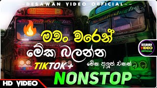 Bus dj 2024  Bus dj nonstop 2022  Dance Nonstop Sinhala  Bus dj song 2023  Bus nonstop Sinhala [upl. by Geneva]