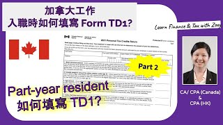 在加拿大工作  入職時如何填寫 Form TD1 Part 2 of 2 [upl. by Ola]