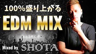 クラブで高確率で流れるpart2ド定番EDM TOP40 DJMIX byDJ SHOTA 100かかるクラブミュージック [upl. by Bruno767]