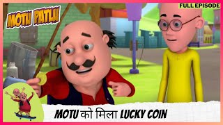 Motu Patlu  मोटू पतलू  Full Episode  Motu को मिला Lucky Coin [upl. by Ennovahs]