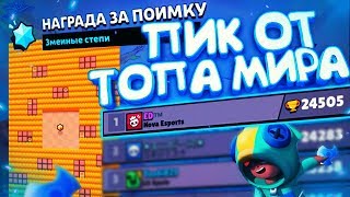 ЛЮТЫЙ ПИК ДЛЯ ЭТОЙ КАРТЫ  ОТ ТОП 1 МИРА  BRAWL STARS [upl. by Adamson]