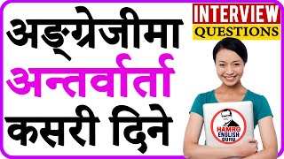 How to face a job interview in English Common interview questions in English and Nepali  P1 V153 [upl. by Treat]