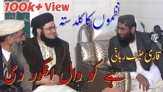 Qari Haneef Rabani  Guldasta E Nazam  Khoobsurat Ashaar [upl. by Ettesus]