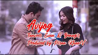 Avijog অভিযোগ  Karoke With Lyrics  Vuli Ni Toh Ami Karoke Track With Lyrics [upl. by Flip]