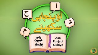 Aao Punjabi Sikhiye  Shahmukhi Roman English and Gurmukhi Translation  29 Oct 2024  Suno Punjab [upl. by Liauqram]