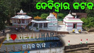 Debidwar Cuttack ଦେବିଦ୍ୱାର  Debidwar Banki  odiavlog [upl. by Gschu]