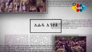 Ahadu TV ከቅራኔ ወደ አንድነት [upl. by Kreiker597]