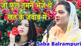 🌻💐जो फूल तुमने भेजे थे खत के जवाब में  💘🌼Saba Balrampuri  🌼🌺 2021 [upl. by Annitsirhc]