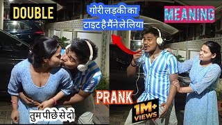 गोरी लड़की का ले लिया 😜 ll Double meaning prank on wife ll prankonwife prank husbandwifeprank [upl. by Johannes763]