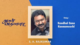 Aval Varuvala  Kaadhal Enna Kannamoochi  Tamil Audio Song  SA Rajkumar [upl. by Loredana]