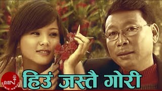 Hiu Jastai Gori  Shambhu Rai  Nepali Song [upl. by Delainey683]