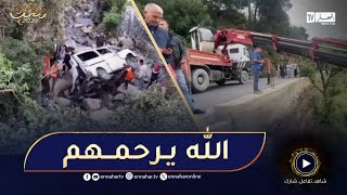 بجاية قتــ ـيلان و 06 جـ ـرحى في انحراف حافلة بالطريق الولائي بتسكريوت [upl. by Arrim923]