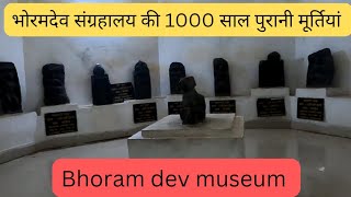 Bhoramdev Museum। छत्तीसगढ़ का खजुराहो भोरमदेव। [upl. by Chuipek]