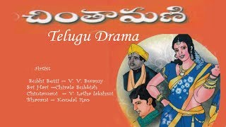 Chintamani Original Drama 1970 [upl. by Naenej]