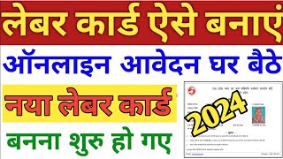 UP Labour Card New Website  Up labour card online apply 2024 Labour card renew kaise kare 2024 [upl. by Kristi]