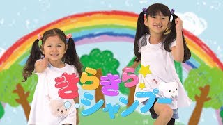 UFesでまーちゃんおーちゃんと一緒に踊ろう！！きらきら☆シャンプーダンス練習用動画♪ himawariCH [upl. by Arej]