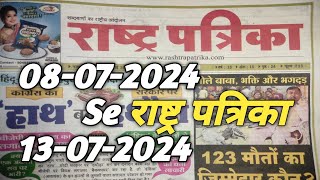 Rastra Patrika Kalyan Chart  8072024 Se 13072024  8 July  BY Atuly Matka [upl. by Ecyac]