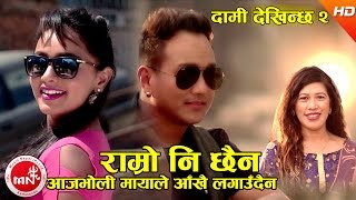 New Nepali Lok Dohori  Ramro Ni Chhaina Ma  Ramji Khand amp Krishna Gurung  Karishma Dhakal [upl. by Livvi655]