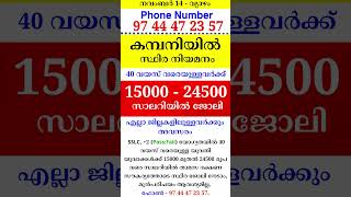 kerala jobs 2024 todays job malayalam jobs November 14 [upl. by Jarad]