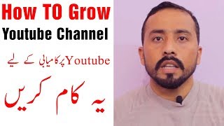 5 Tips To Grow Your Youtube Channel Fast 2018Urdu Hindi Tutoiral [upl. by Trueblood198]