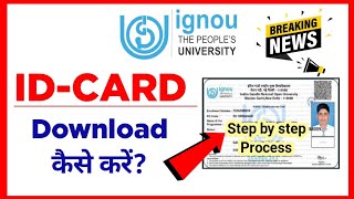 IGNOU ID Card Download कैसे करें  How to Download IGNOU id card July 2024 Session  ignou ID Card [upl. by Ennazor]