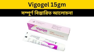 Vigogel 15gm মলমের ব্যবহার  IBN SINA Pharmaceutical Ltd  Medicine TV [upl. by Mariette]