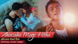 Ahinsaka Mage Hitha  අහිංසක මගෙ හිත  Surendra Perera  Official Music Video [upl. by Fawcette]