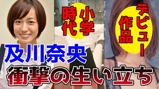 【ゆっくり解説】及川奈央の衝撃的な生い立ちと人生を徹底解説してみた。仮面ライダーシリーズや龍馬伝の出演歴があった！！ [upl. by Akired]