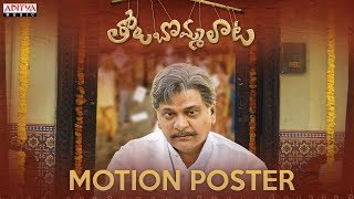 Tholu Bommalata Official Motion Poster  Dr Rajendra Prasad Vishwant Duddumpudi  Suresh Bobbili [upl. by Joice]