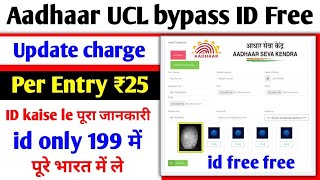 Aadhar ucl ID kaise len  free mein Aadhar user ID lo Aadhar user ID kaise len ful process [upl. by Elrak]