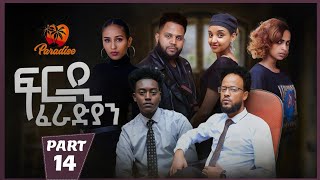 New Eritrean Series Movie Firdi FeradianBy Saron NemariamPart14 ፍርዲ ፈራድያንሳሮን ነማርያም14 ክፋል2022 [upl. by Myriam487]