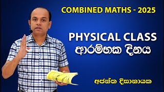 Physical Class ආරම්භක දිනය I Ajantha Dissanayake [upl. by Ynattyrb595]