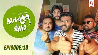 Bandorer Khacha Episode 10  Musfiq R Farhan Siam Nasir Anik  Bangla New Natok 2019 [upl. by Giamo173]