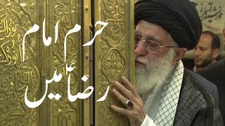 Ayatullah Khamenei Haram Imam Raza as ma [upl. by Pawsner]