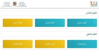 Telmidtice تلميذ تيس 20242025 منصة التعليم عن بعد بدون انترنت [upl. by Stepha]