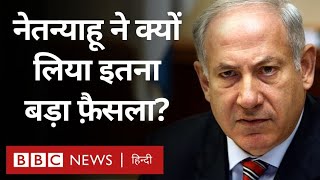 Israel Hamas War के बीच Benjamin Netanyahu ने अचानक ये फ़ैसला क्यों लिया BBC Hindi [upl. by Imray]