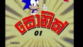 Sonic sinhala cartoon ep1 [upl. by Nesbitt]