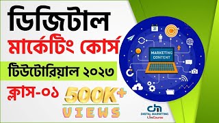 Class 01  Digital Marketing Bangla Tutorial 2023  LEDP [upl. by Seften]