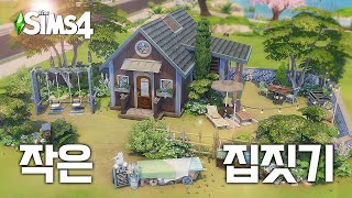 🏡의식의 흐름대로 작은 집짓기 Tiny house l 심즈4 l sims4 [upl. by Weinberg]