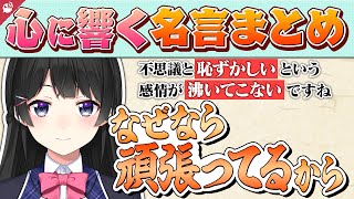 【名言・迷言集】グッとくるにじさんじライバーセリフまとめ【公式切り抜き  VTuber 】 [upl. by Attenwahs]