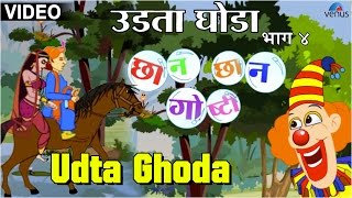 Udta Ghoda  Chhan Chhan Goshti  Marathi Animated Childrens Story [upl. by Atazroglam956]