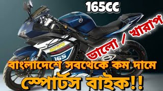 Roadmaster Rapido 165cc Sports Bike Full Specification Review। Cheapest Sports Bike In Bangladesh [upl. by Ailehc872]