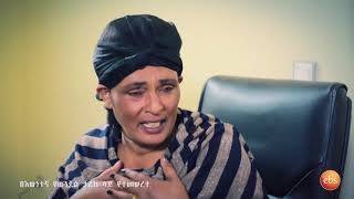 ከተዘጋዉ ዶሴ አልታዘዝም ያለችዉ ህፃን የገደለዉ ጨካኝ ወጣት እዉነተኛ ታሪክ ክፍል 2KETEZEGAW DOSE EPISODE 93 PART 02 [upl. by Marcellina893]