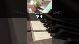 danmachi V OP 『少年』 Piano Cover GRe4NBOYZ ダンまち [upl. by Solim843]