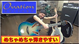 弾きやすさ、音の鳴りが最高なエレアコ「Ovation GUITARS」を弾かせていただきました！at モリダイラ楽器 [upl. by Dijam905]